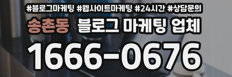 송촌동 블로그 마케팅 업체