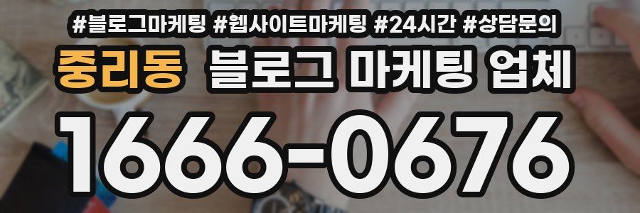 중리동 블로그 마케팅 업체
