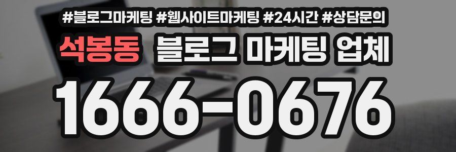 석봉동 블로그 마케팅 업체