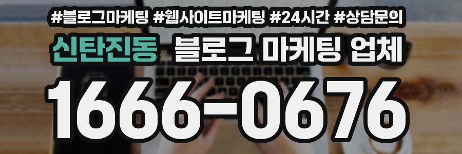 신탄진동 블로그 마케팅 업체