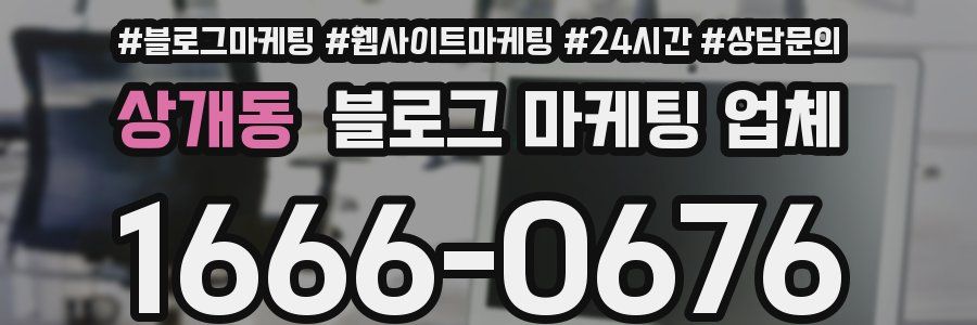 상개동 블로그 마케팅 업체