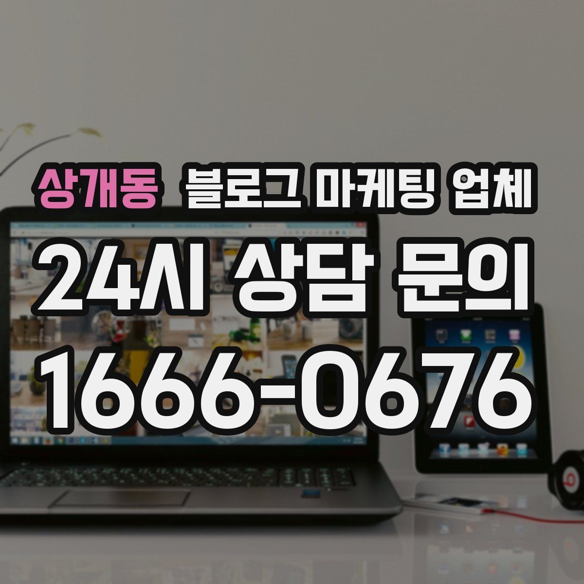 상개동 블로그 마케팅 업체