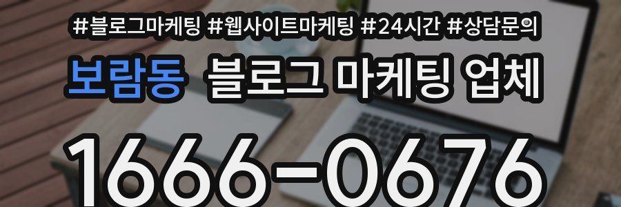 보람동 블로그 마케팅 업체