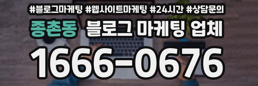 종촌동 블로그 마케팅 업체