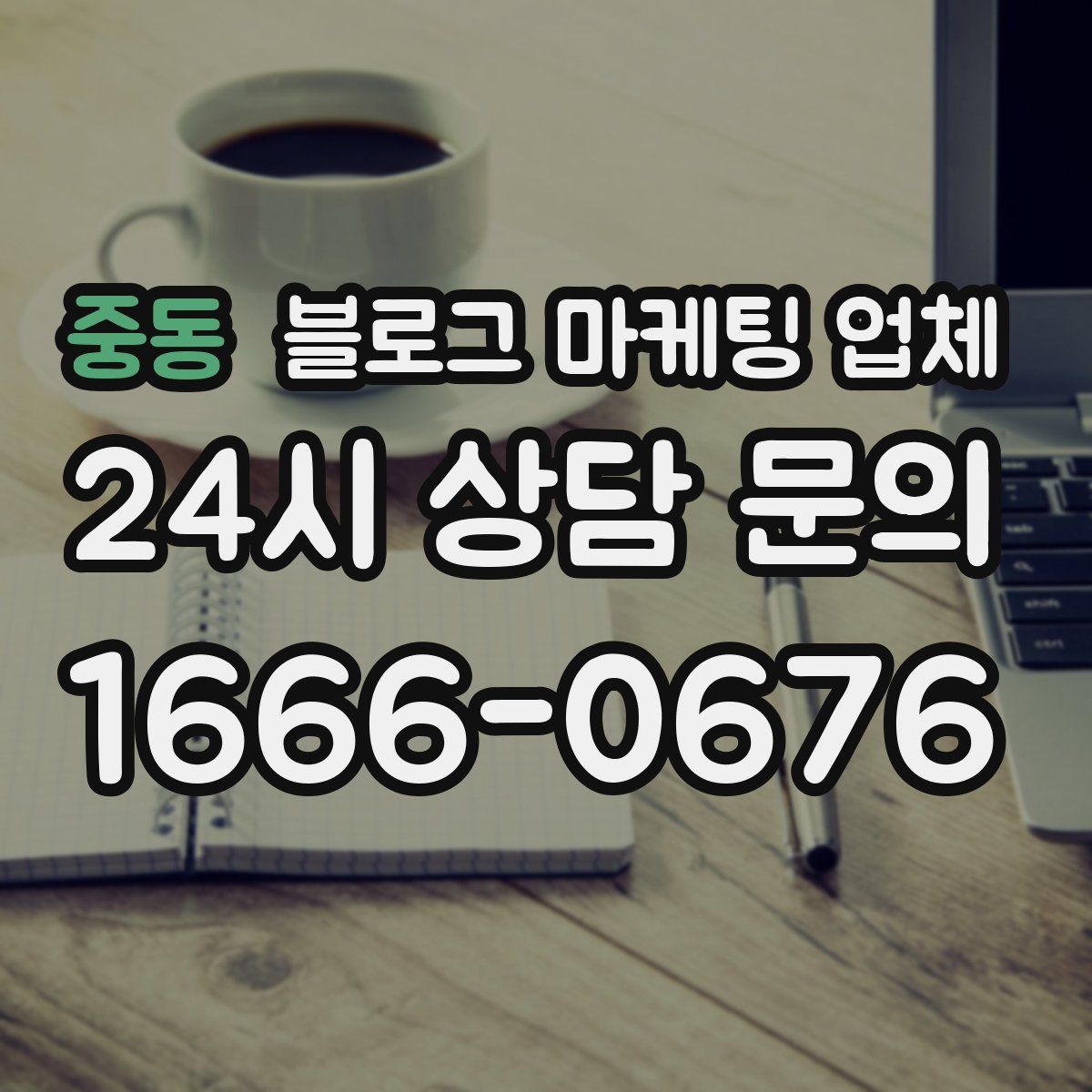 중동 블로그 마케팅 업체