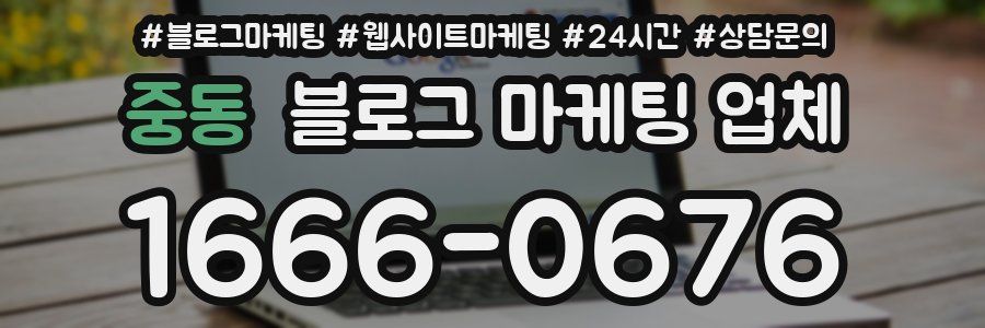 중동 블로그 마케팅 업체