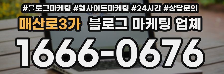 매산로3가 블로그 마케팅 업체