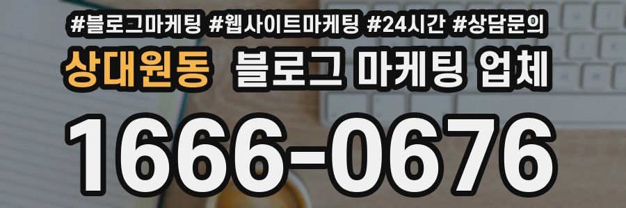 상대원동 블로그 마케팅 업체