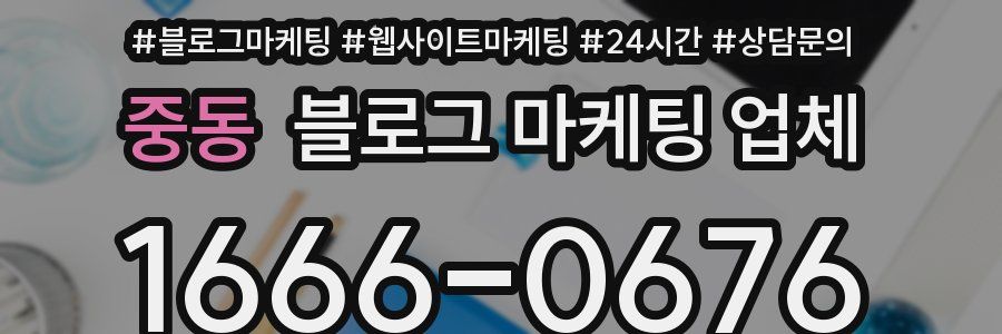 중동 블로그 마케팅 업체