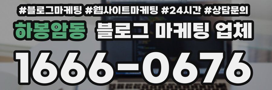 하봉암동 블로그 마케팅 업체