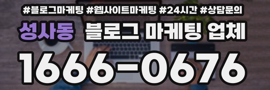 성사동 블로그 마케팅 업체