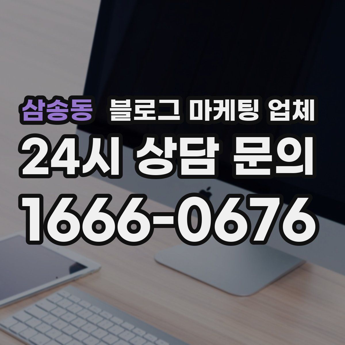 삼송동 블로그 마케팅 업체