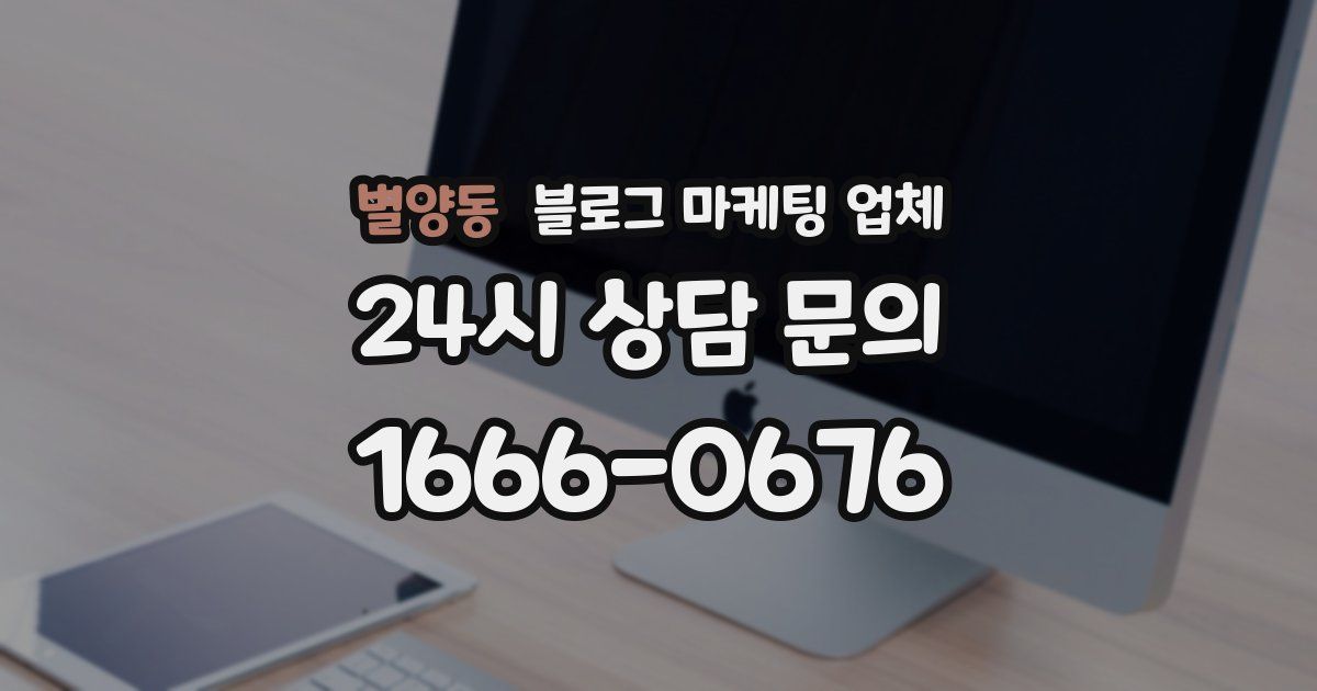 별양동 블로그 마케팅 업체