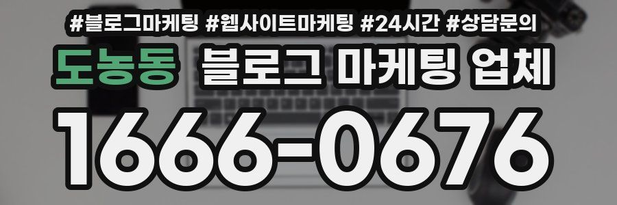도농동 블로그 마케팅 업체