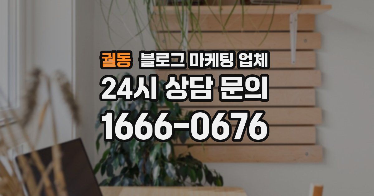 궐동 블로그 마케팅 업체