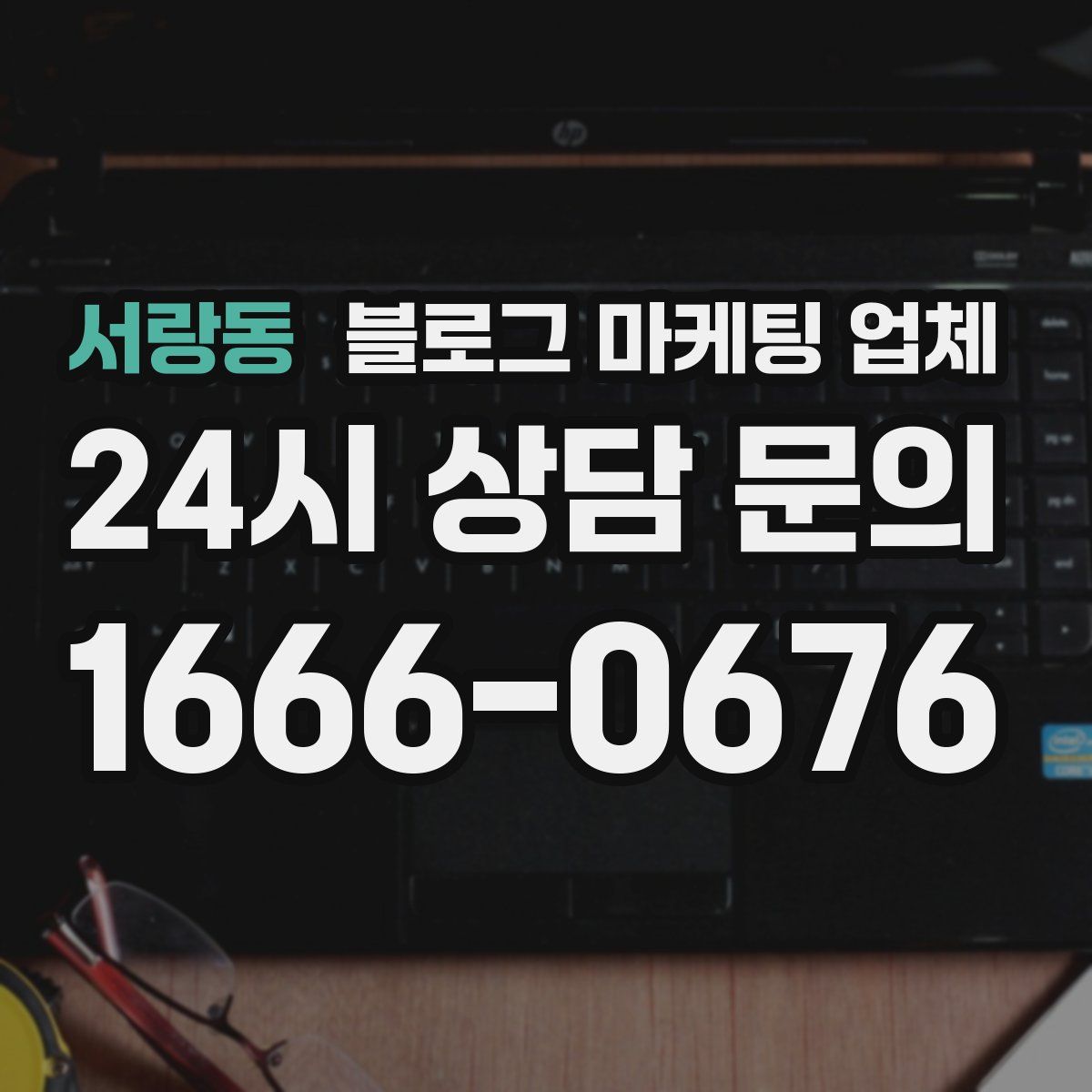 서랑동 블로그 마케팅 업체