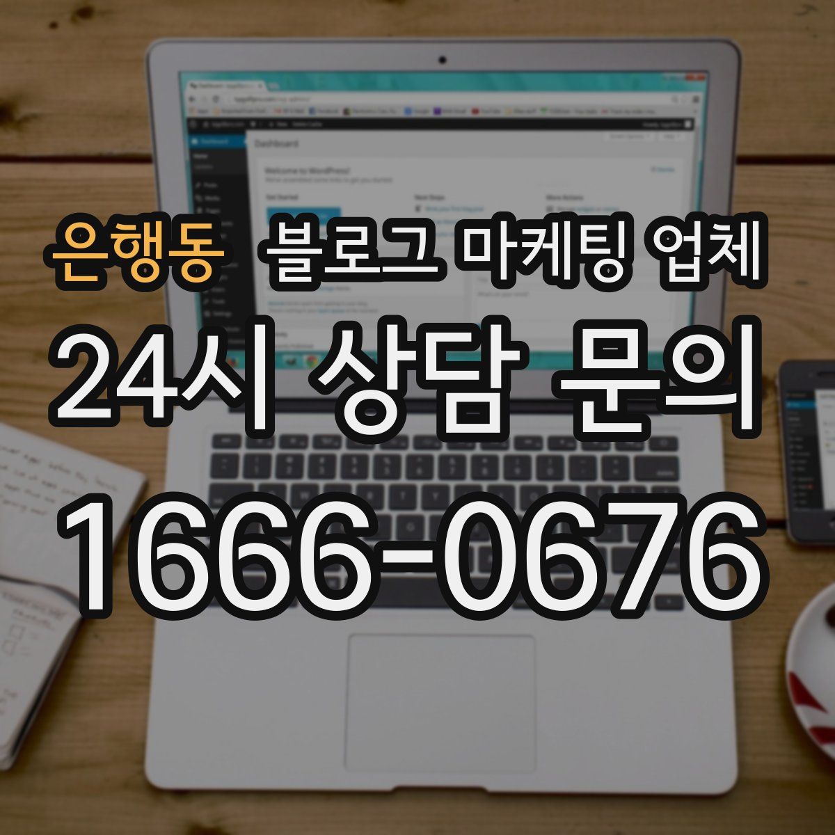 은행동 블로그 마케팅 업체