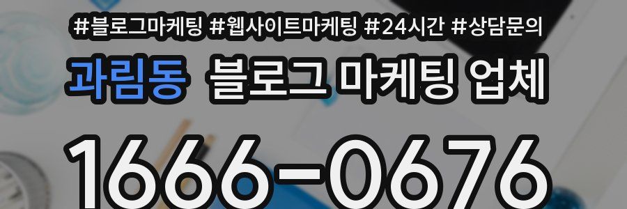 과림동 블로그 마케팅 업체