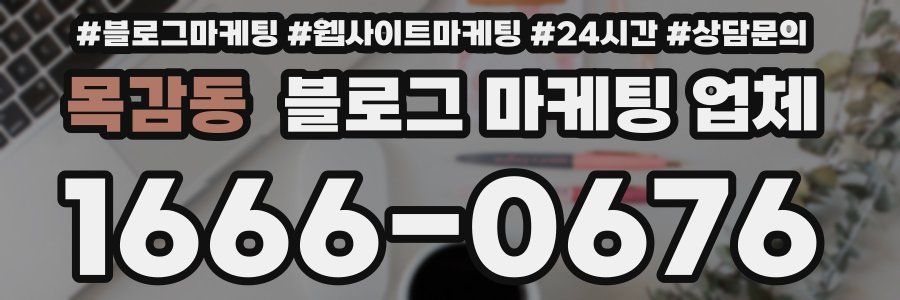 목감동 블로그 마케팅 업체