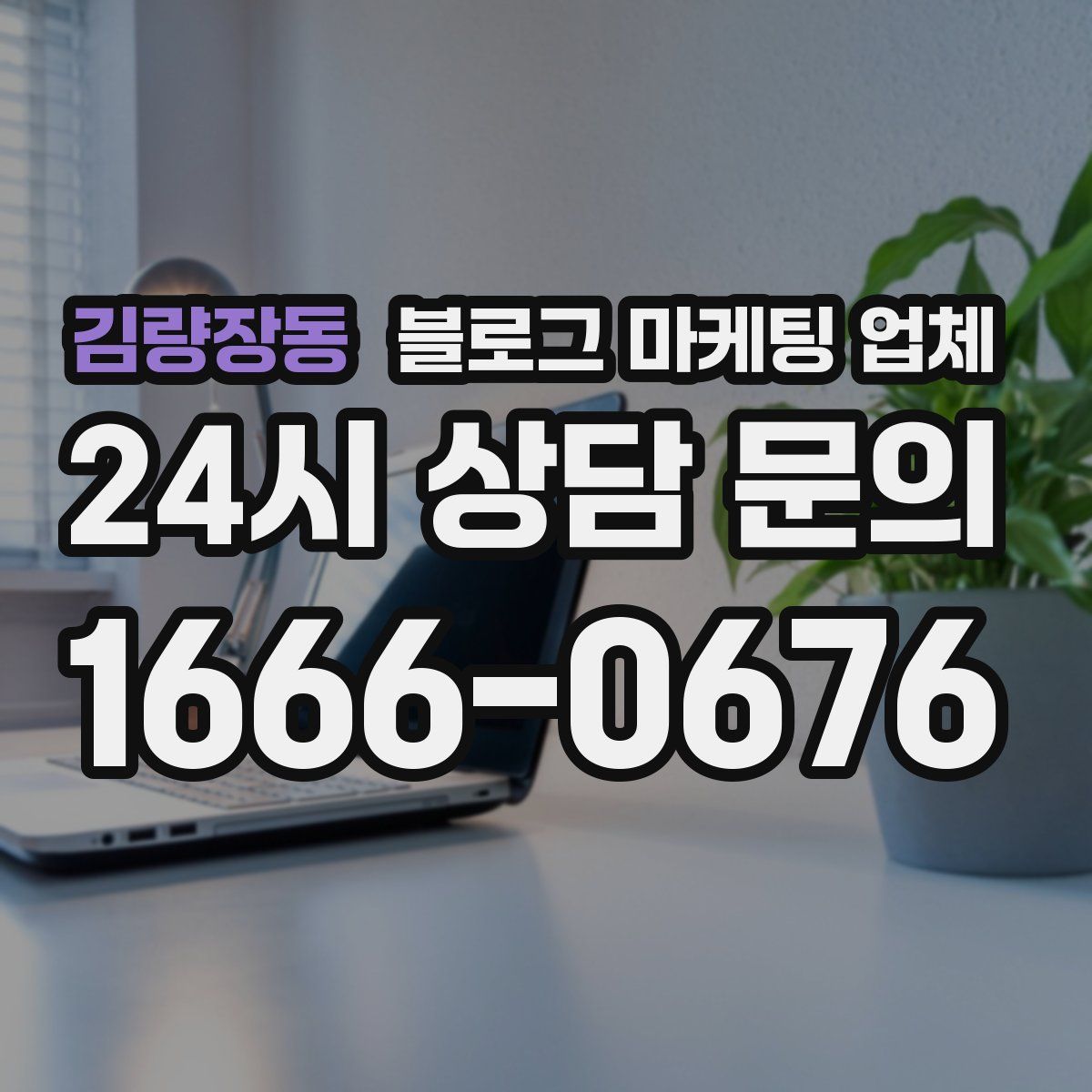 김량장동 블로그 마케팅 업체