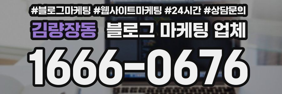 김량장동 블로그 마케팅 업체