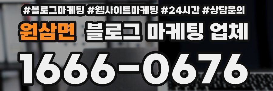 원삼면 블로그 마케팅 업체