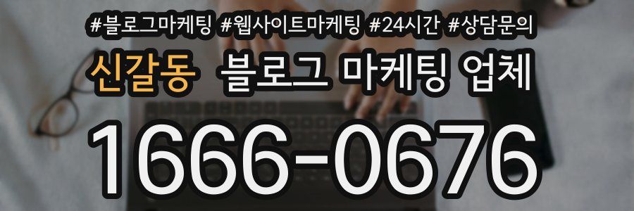 신갈동 블로그 마케팅 업체