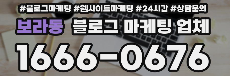 보라동 블로그 마케팅 업체