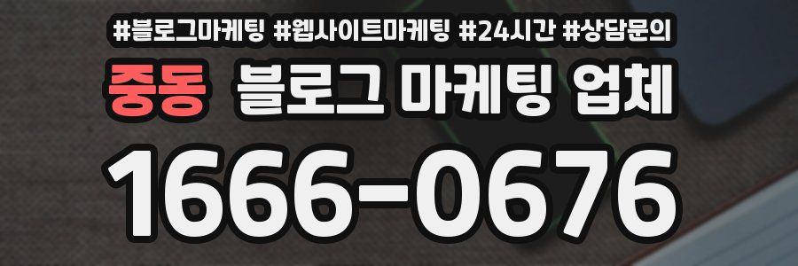 중동 블로그 마케팅 업체