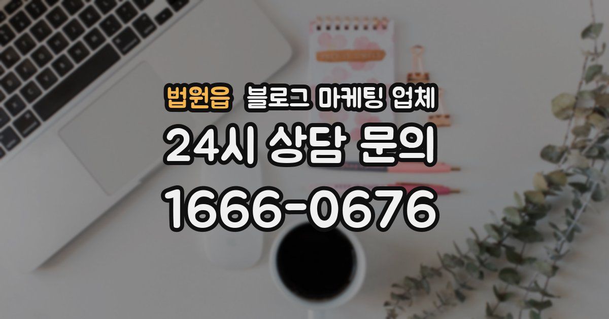 법원읍 블로그 마케팅 업체