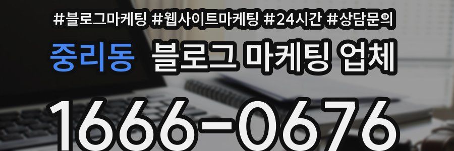 중리동 블로그 마케팅 업체