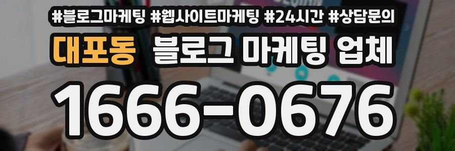 대포동 블로그 마케팅 업체