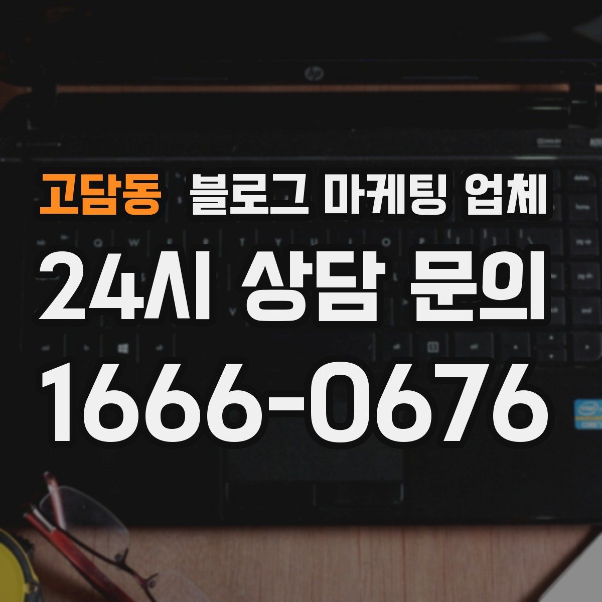 고담동 블로그 마케팅 업체