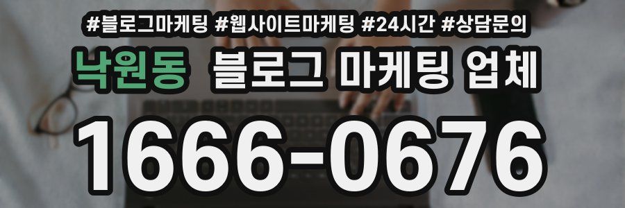 낙원동 블로그 마케팅 업체