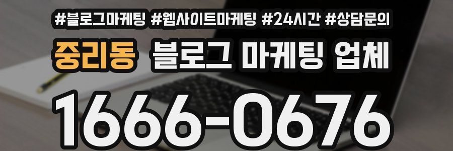 중리동 블로그 마케팅 업체