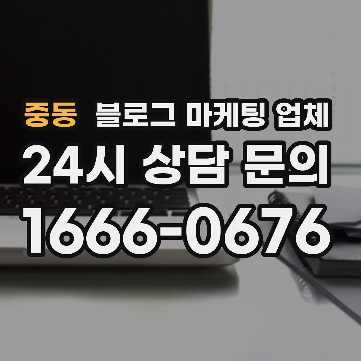 중동 블로그 마케팅 업체
