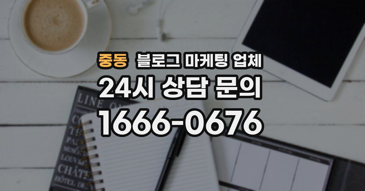중동 블로그 마케팅 업체