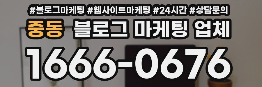 중동 블로그 마케팅 업체