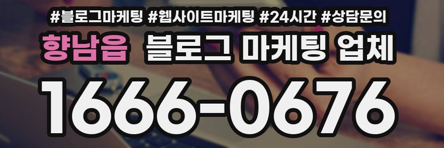 향남읍 블로그 마케팅 업체