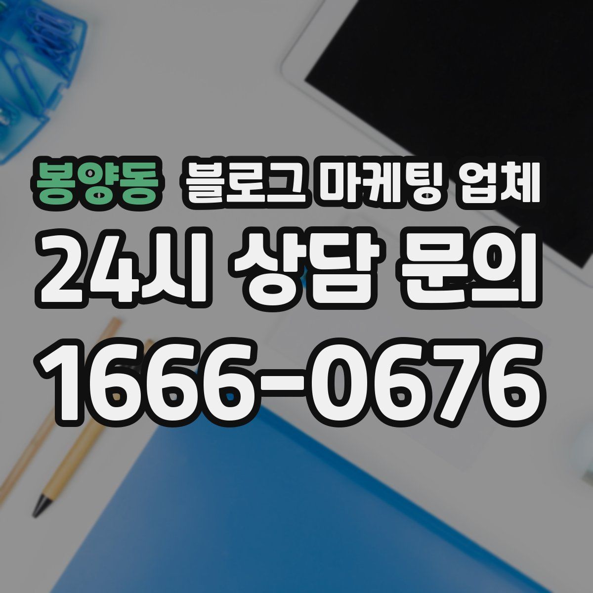 봉양동 블로그 마케팅 업체