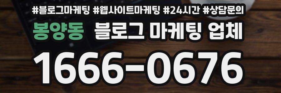 봉양동 블로그 마케팅 업체