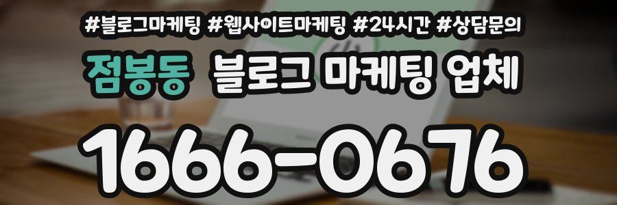 점봉동 블로그 마케팅 업체