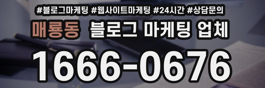 매룡동 블로그 마케팅 업체
