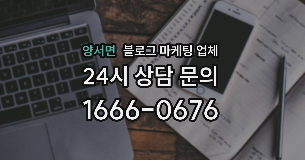 양서면 블로그 마케팅 업체