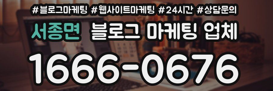 서종면 블로그 마케팅 업체