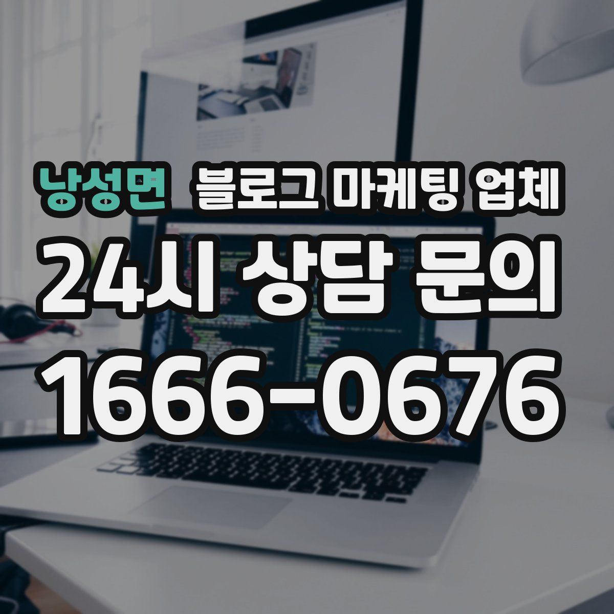 낭성면 블로그 마케팅 업체