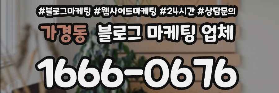 가경동 블로그 마케팅 업체