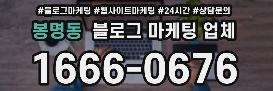 봉명동 블로그 마케팅 업체