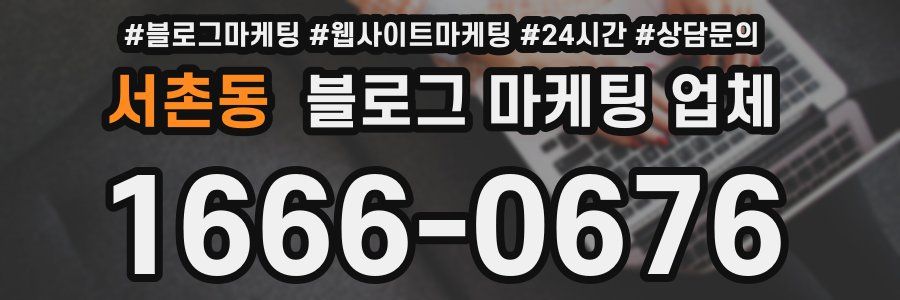 서촌동 블로그 마케팅 업체