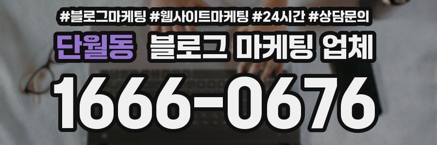 단월동 블로그 마케팅 업체